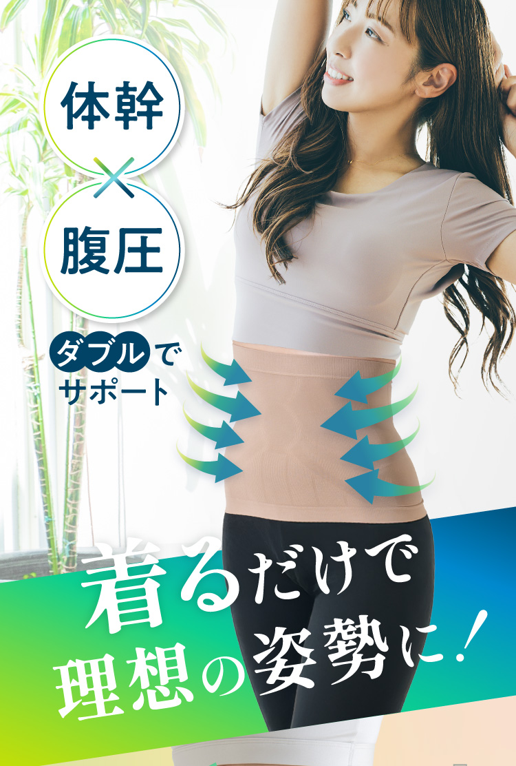 美姿勢スリムサポーター | MARUFUJI LIFEDESIGN SHOP｜丸藤ショップ