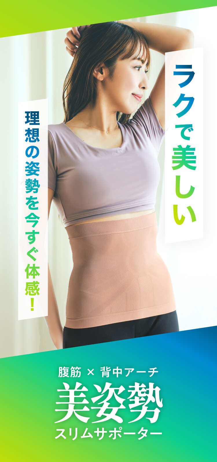 美姿勢スリムサポーター | MARUFUJI LIFEDESIGN SHOP｜丸藤ショップ